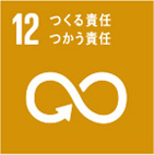 SDGs 12